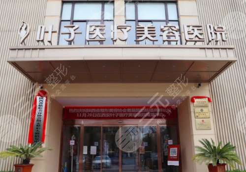  Xi'an Plastic Surgery Hospital Ranking List