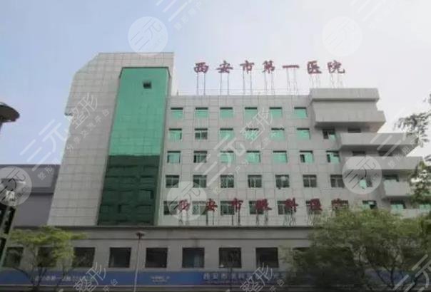  Which hospital is better for Xi'an zygomatic internal promotion