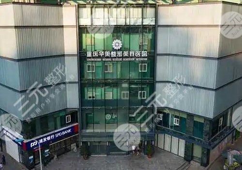  Chongqing Plastic and Cosmetic Hospital ranked top 10