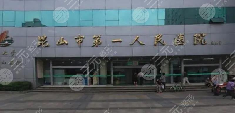  Kunshan Double eyelid Hospital Ranked Top Five