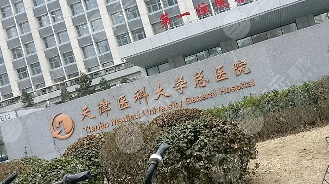  Which hospital in Tianjin can do zygomatic internal pushing