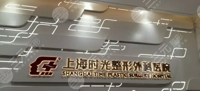  Top three and top 10 plastic surgery hospitals in Shanghai