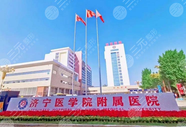  How about Photorejuvenation in Jining Affiliated Hospital