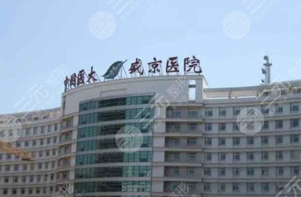  Which is the best hospital in Shenyang plastic surgery