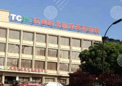 杭州整形医院口碑排名一、前十名看准资质