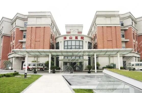  Which dermatology hospital in Shanghai is good