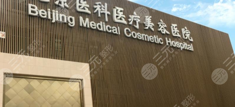 北京做脂肪专业的医院有哪些