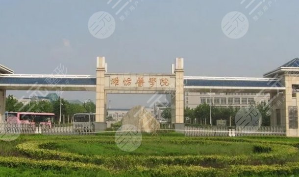  Is the plastic surgery hospital of Weifang Medical College public or private