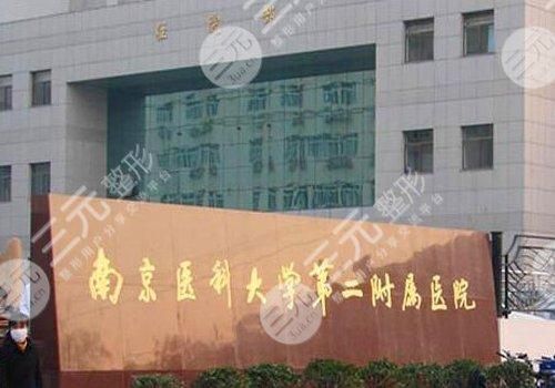 南京三甲整形公立医院排名(排行)更新了