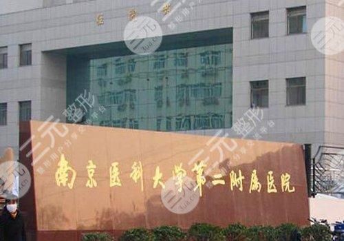  The ranking (ranking) of the top three plastic surgery public hospitals in Nanjing has been updated