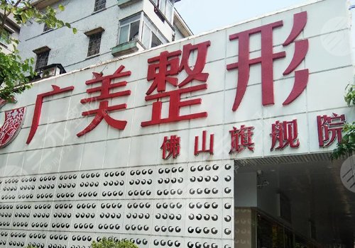  The top three of Foshan Plastic Surgery Hospital