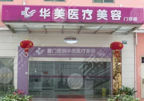  Xiamen Plastic and Cosmetic Hospital ranked top 10