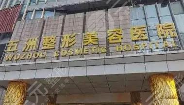 武汉隆胸手术好的医院TOP5:五州整形、亚韩、协和医院等
