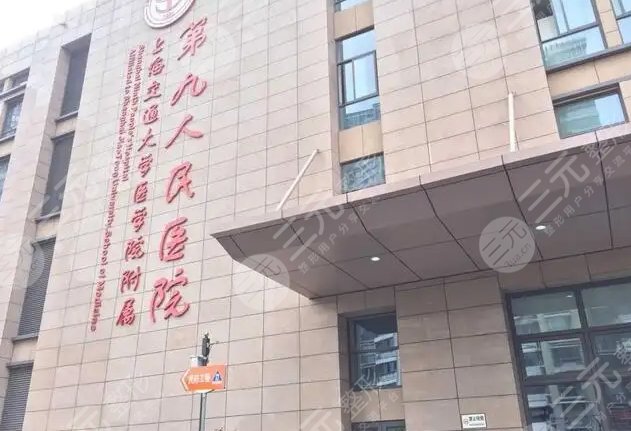  What's the phone number of Shanghai Ninth Hospital Plastic Surgery Department