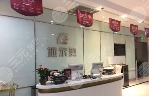  How about Nanjing Shilmei Plastic Surgery Hospital