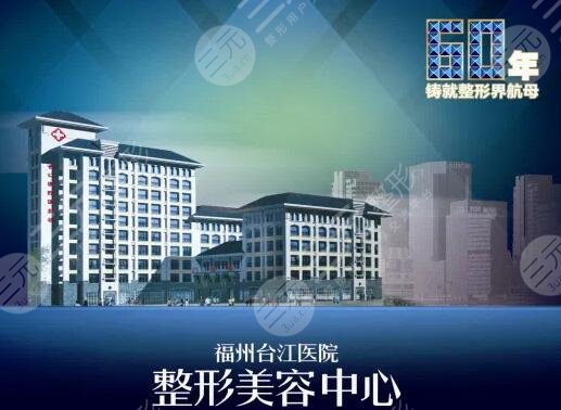 福州台江整形医院是三甲吗