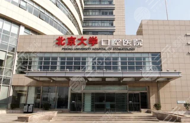 北京十大最佳口腔医院名单重磅发布