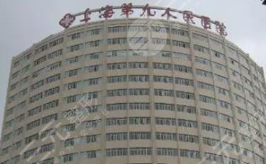  Price List of Shanghai Ninth Plastic and Cosmetic Hospital