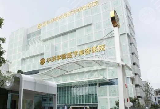  Which is a good plastic surgery hospital in Chengdu