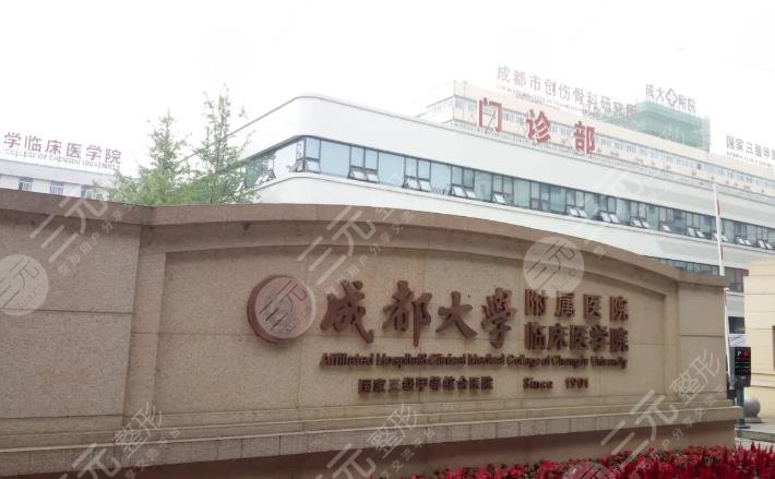 成都大学附属医院整形外科祛痣怎么样