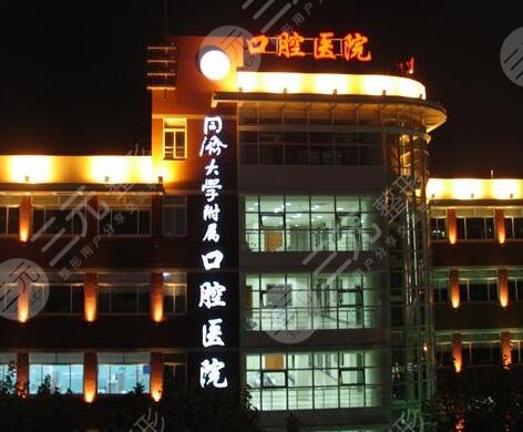  Top 10 Shanghai Dental Hospitals 2022