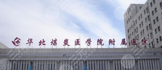  Hebei Plastic and Cosmetic Hospital ranked first, second and top 5