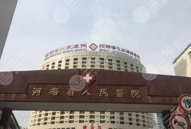 河南省人民医院激光美容科怎么样呢
