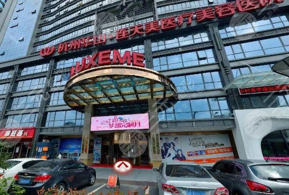  Hangzhou Plastic Surgery Hospital ranked first, top three and top ten