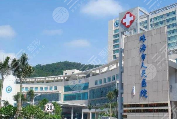  How about the plastic surgery department of Zhuhai People's Hospital