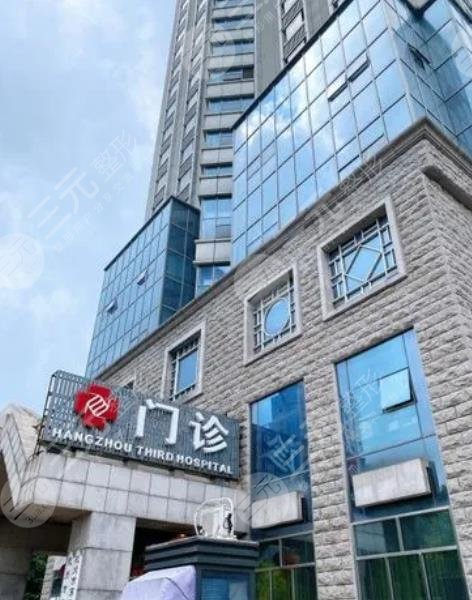 杭州市三医院激光美容中心技术实力如何