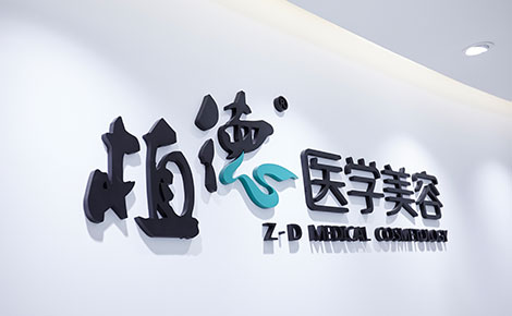  Is Guangzhou Zhide Medical Beauty Hospital regular