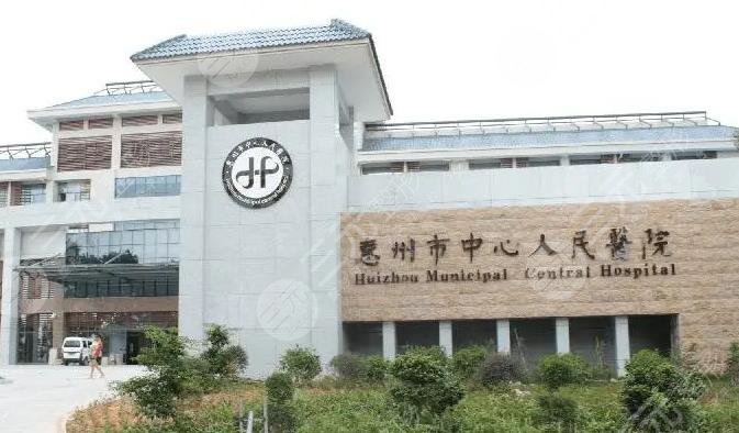 惠州中心人民医院整形外科的技术怎么样呢
