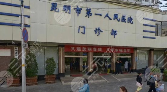  Ranking of good hospitals in Kunming plastic surgery