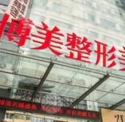 昆明博美醫(yī)院整形怎么樣