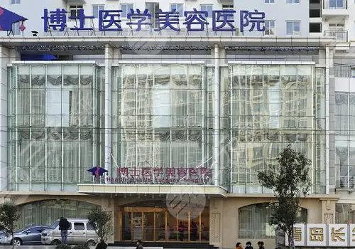  How about Qingdao Doctor Plastic and Cosmetic Hospital