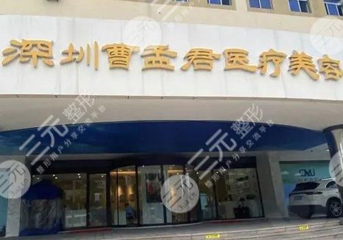  Review of formal hospitals for plastic surgery and cosmetology in Shenzhen