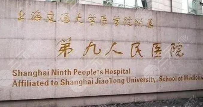 上海第九人民医院整形科价格表更新啦