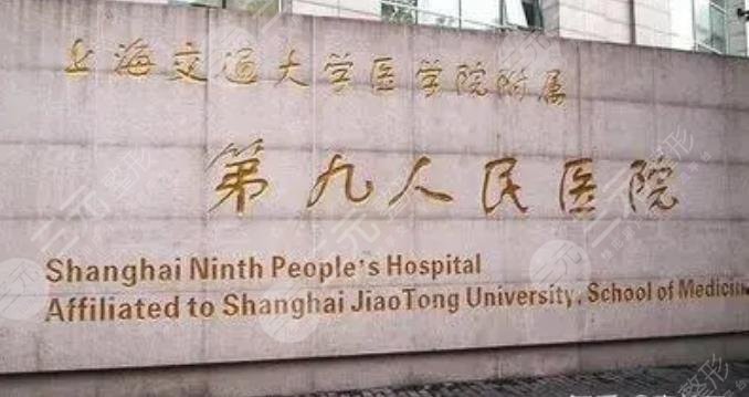  The price list of plastic surgery department of Shanghai Ninth People's Hospital has been updated