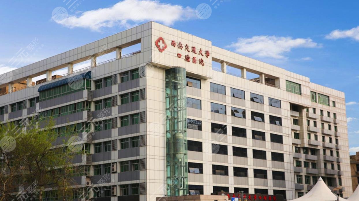  Oral ranking of Xi'an Orthodontic Hospital