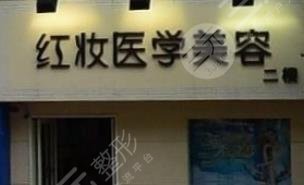  Haikou Plastic Surgery Hospital ranked top three