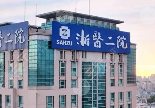 杭州整形医院排名前三的公立医院