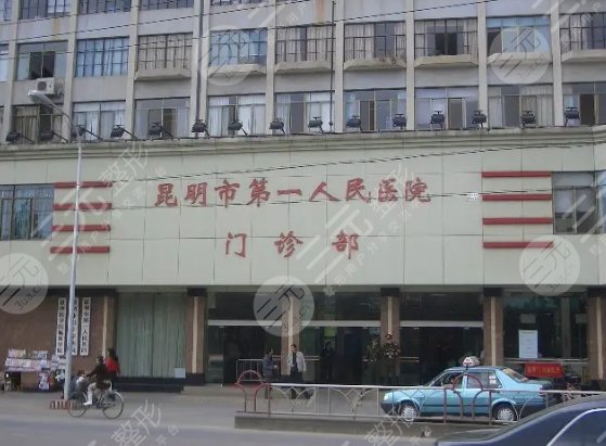  List of Kunming Plastic Surgery Hospital