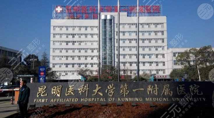  List of Kunming Plastic Surgery Hospital