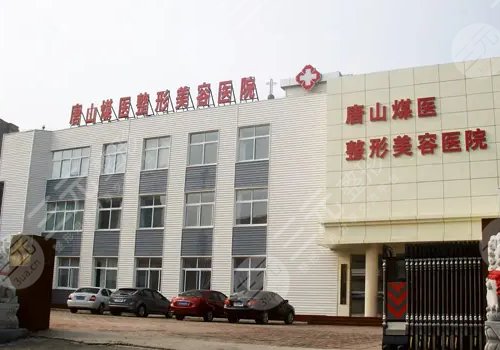  Tangshan Normal Hospital for Beauty and Plastic Surgery ranked first, second and fourth