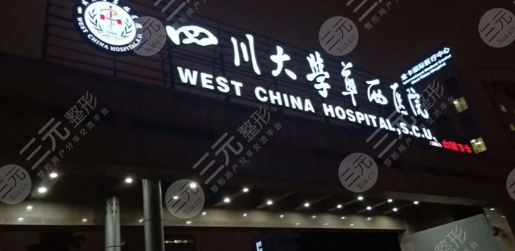  Ranking list of top three plastic surgery hospitals in Chengdu