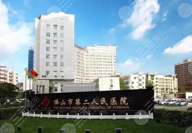  Which is a good third class public hospital for plastic surgery in Foshan