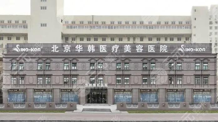 北京整形美容医院排名前十位有哪些