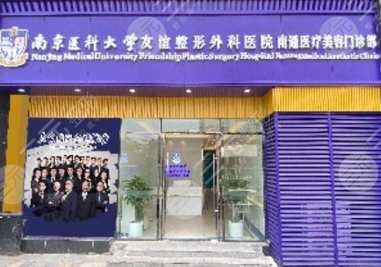  What are the top ten plastic surgery hospitals in Nantong