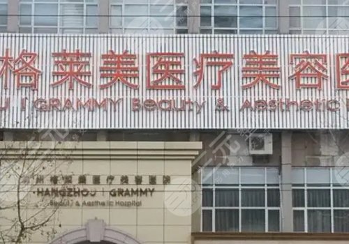 杭州整形医院排名前十位