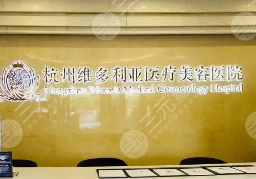 杭州美容整形医院排名一二、前十名选拔